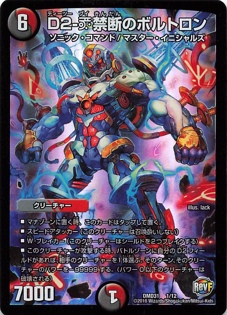 Amazon.co.jp: デュエルマスターズ DMD31 1/12 D2-V禁断のボルトロン